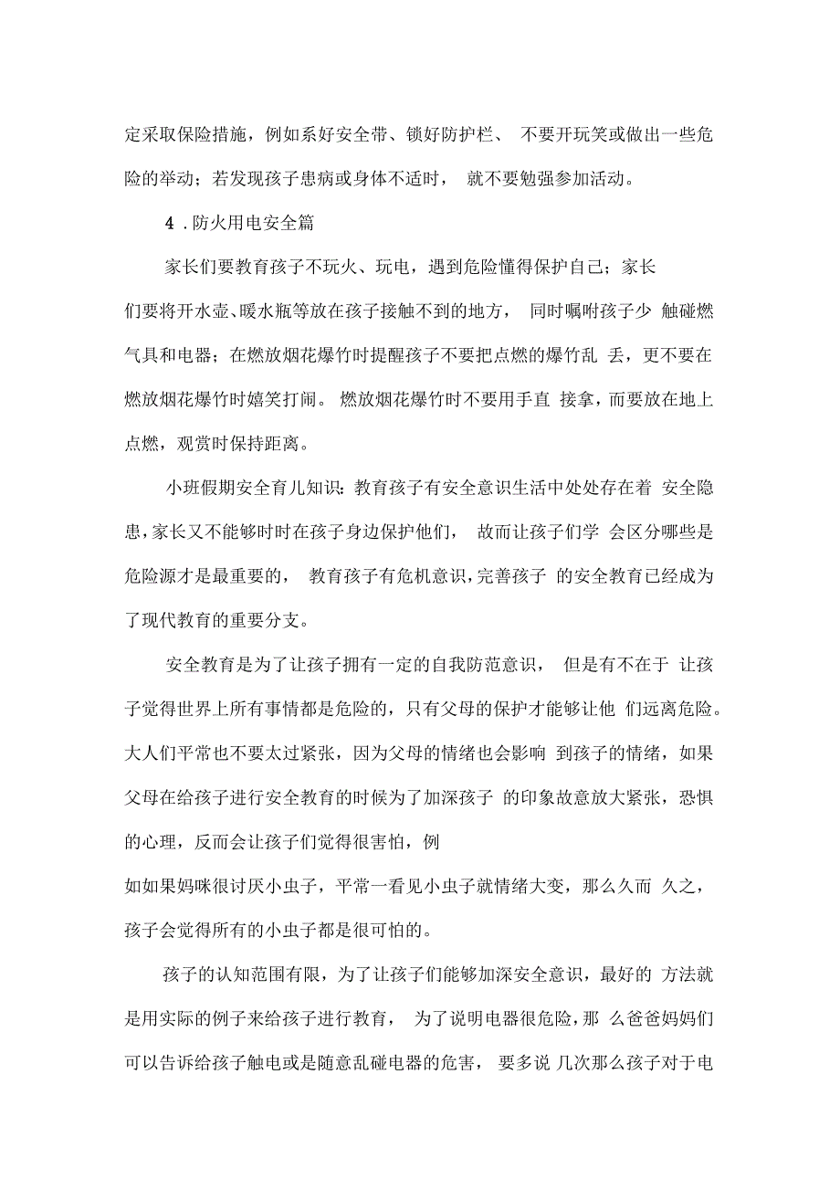 小班假期安全育儿知识_第3页