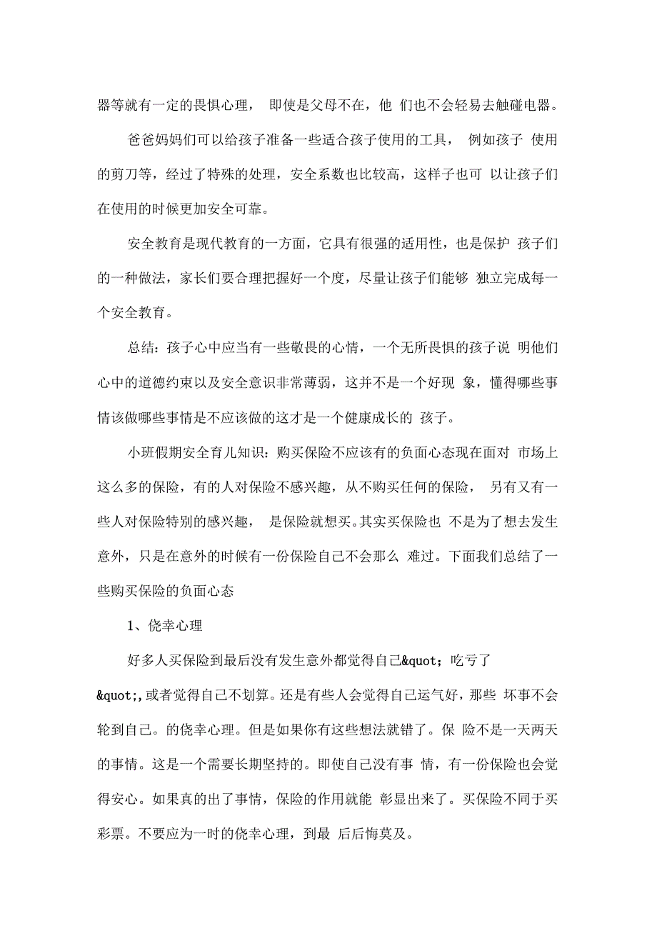 小班假期安全育儿知识_第4页