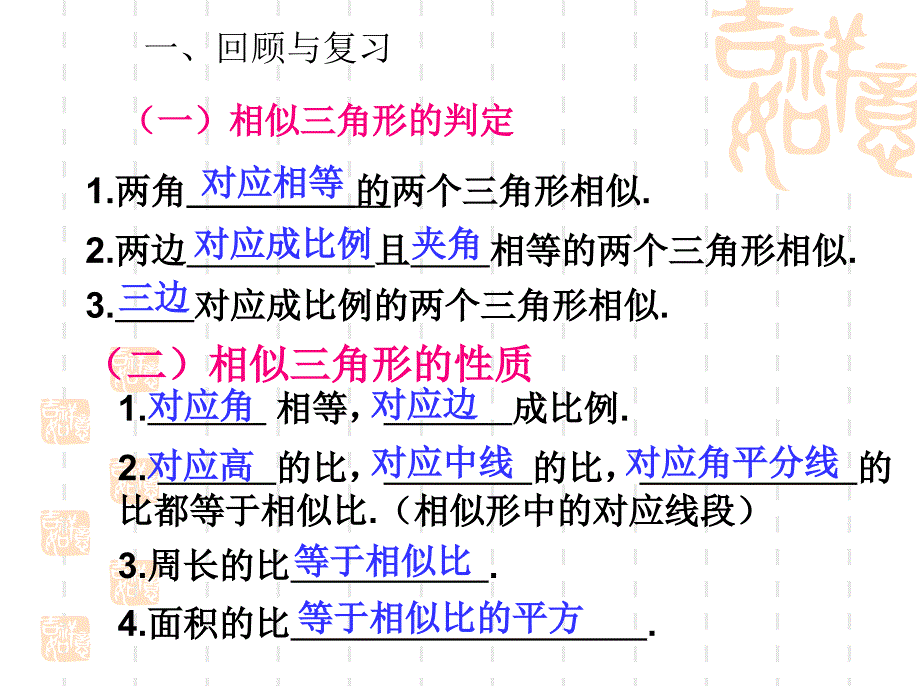 《27.2.3相似三角形应用举例》PPT课件_第2页