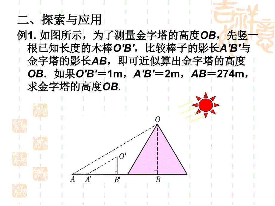 《27.2.3相似三角形应用举例》PPT课件_第3页