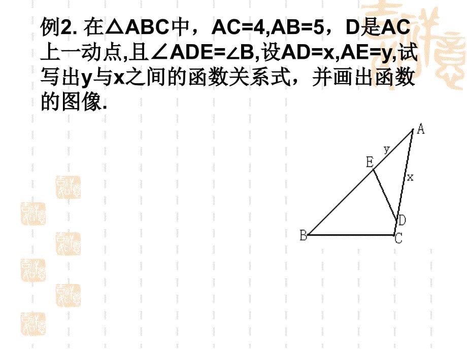 《27.2.3相似三角形应用举例》PPT课件_第5页