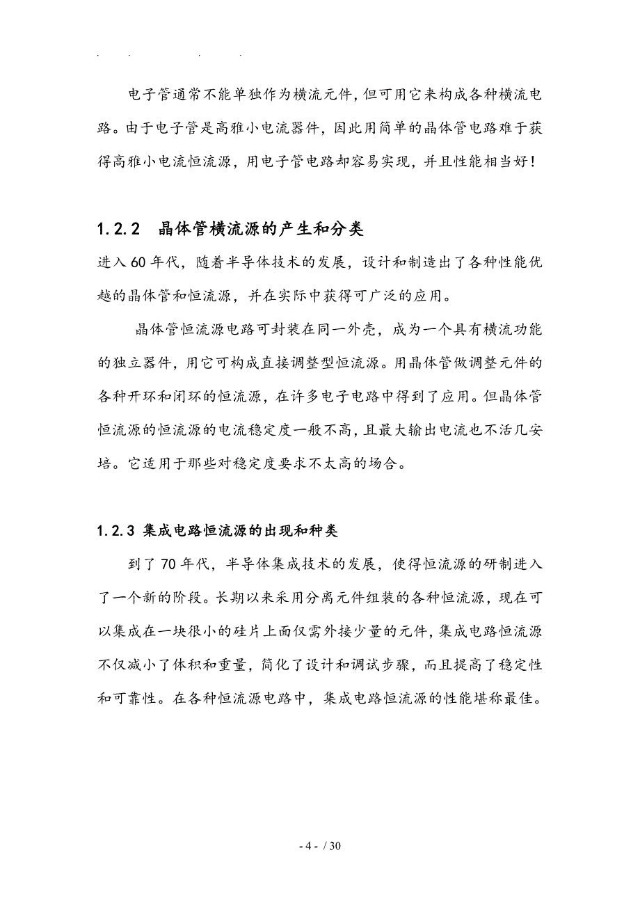 基于单片机的恒流源毕业论文_第4页