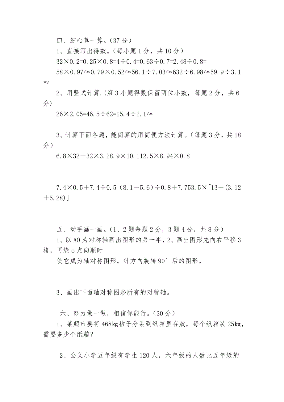 五年级上册期中试卷-小学数学五年级上册-期中试卷-西师大版---.docx_第2页