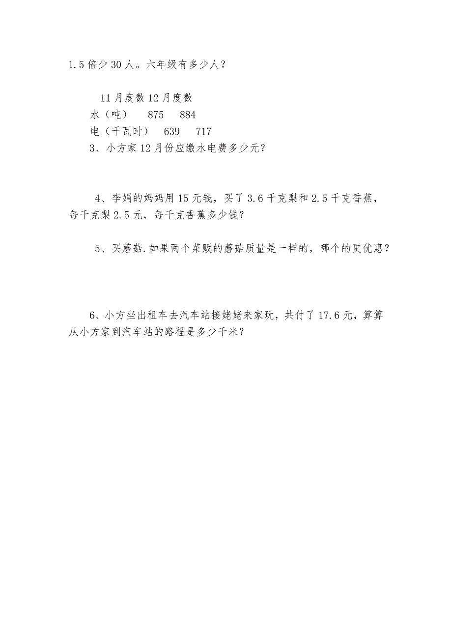 五年级上册期中试卷-小学数学五年级上册-期中试卷-西师大版---.docx_第3页