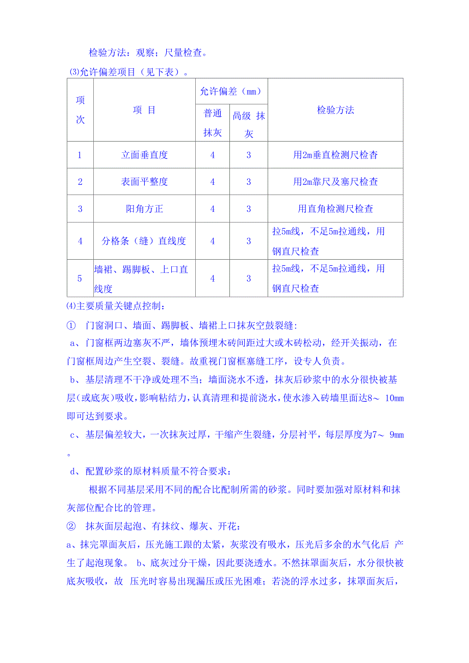 装修工程施工质量保证措施_第2页