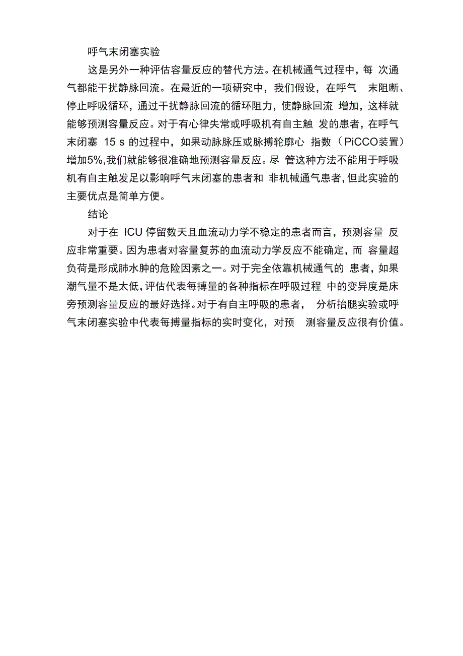 容量反应评估_第4页