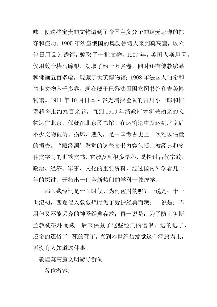 2023年敦煌莫高窟导游词(精选7篇)_第3页