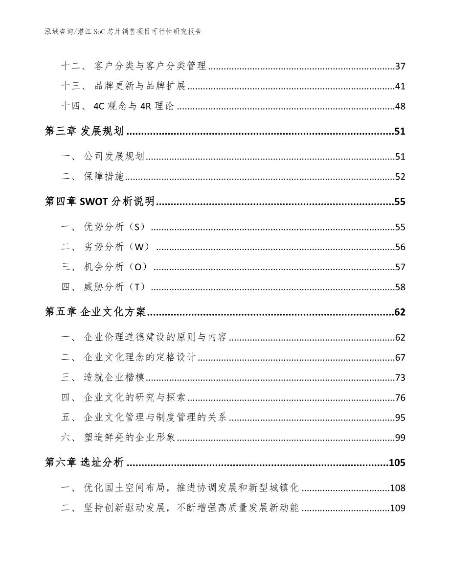湛江SoC芯片销售项目可行性研究报告_第3页