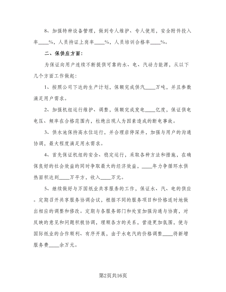 2023年项目经理的个人工作计划参考范文（三篇）.doc_第2页