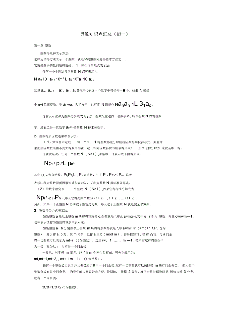 奥数知识点汇总(初一)_第1页