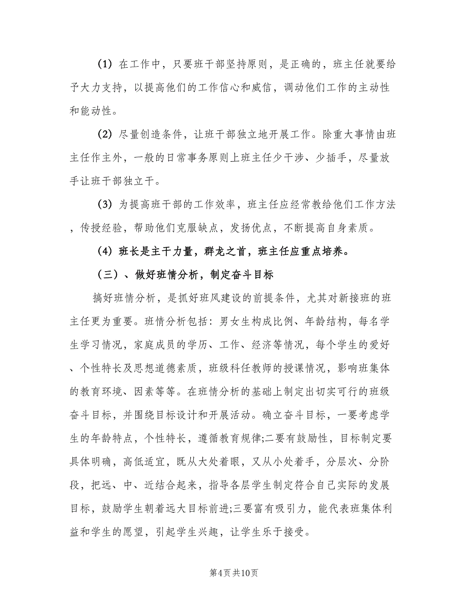 班级班风学风建设计划模板（2篇）.doc_第4页