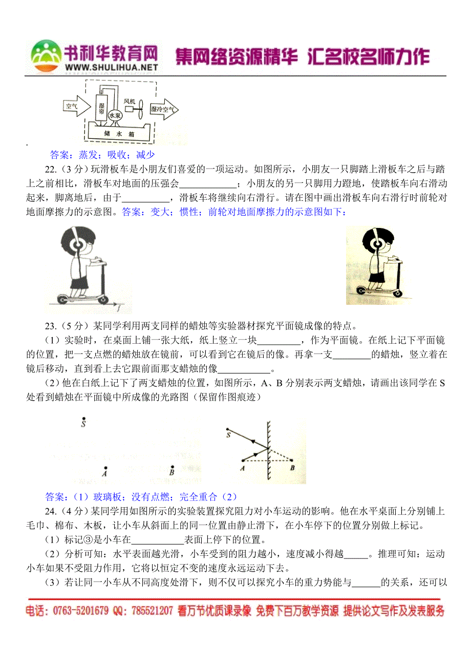 2013年湖北省武汉市中考物理试题word.doc_第3页