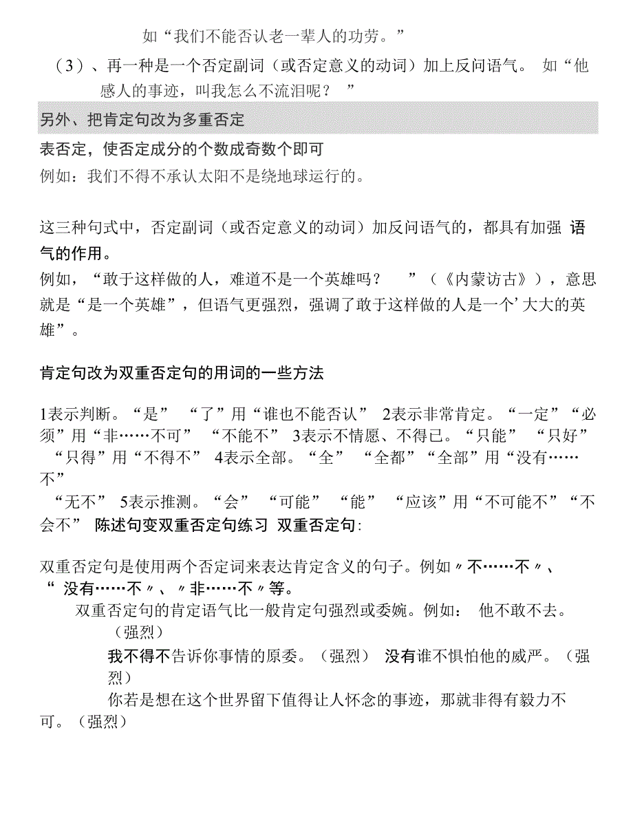 肯定句改双重否定句的方法及练习含答案_第2页