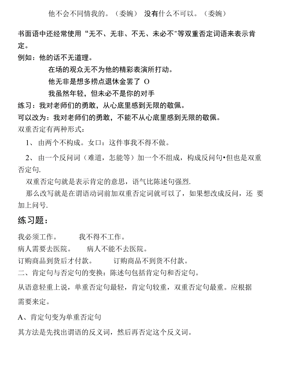 肯定句改双重否定句的方法及练习含答案_第3页