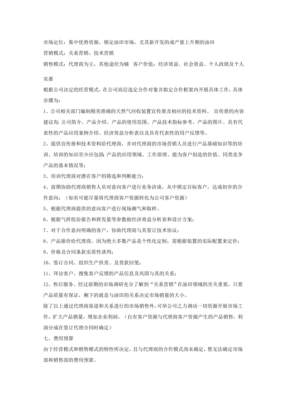 天然气灶具销售方案_第3页