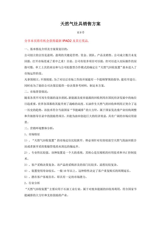 天然气灶具销售方案