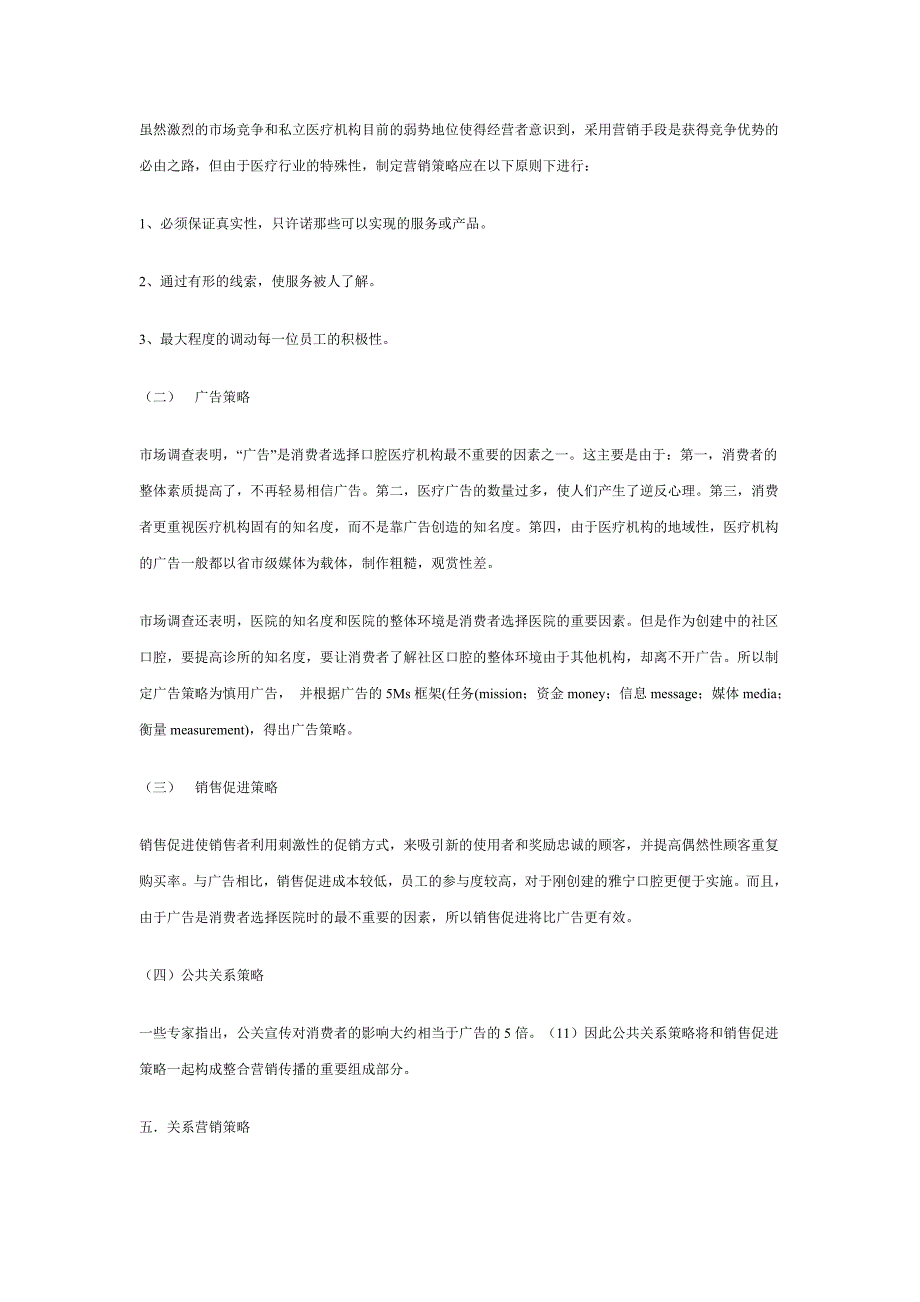 社区口腔诊所营销策略研究.doc_第4页