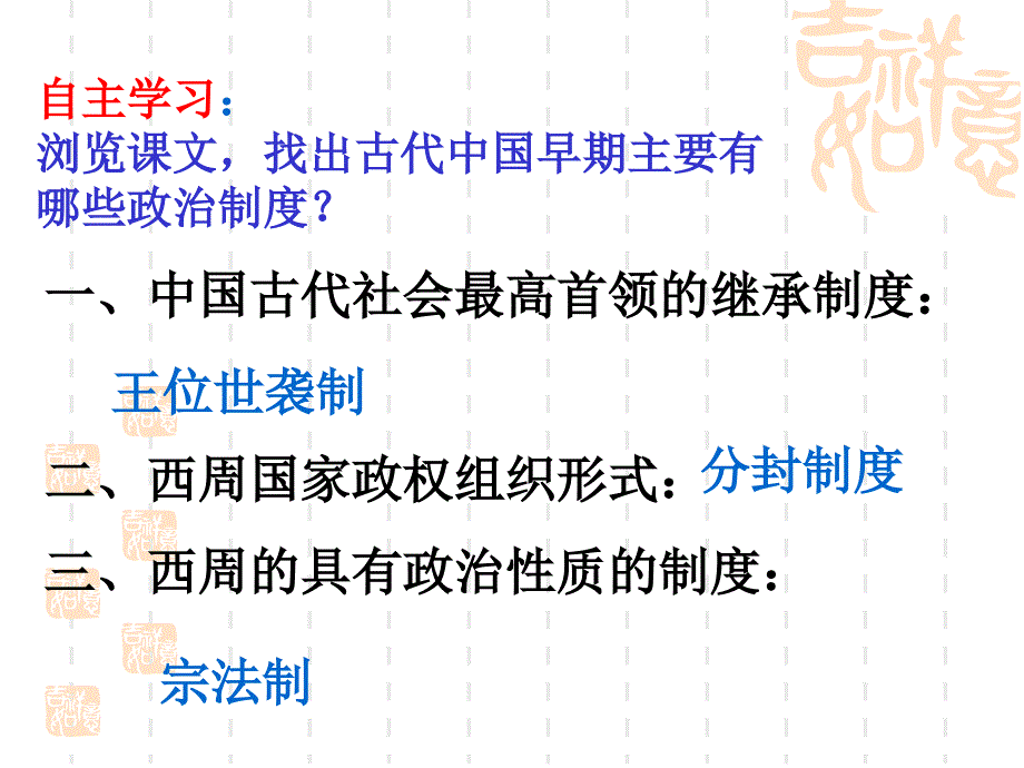 必修一夏商周制度课件_第2页