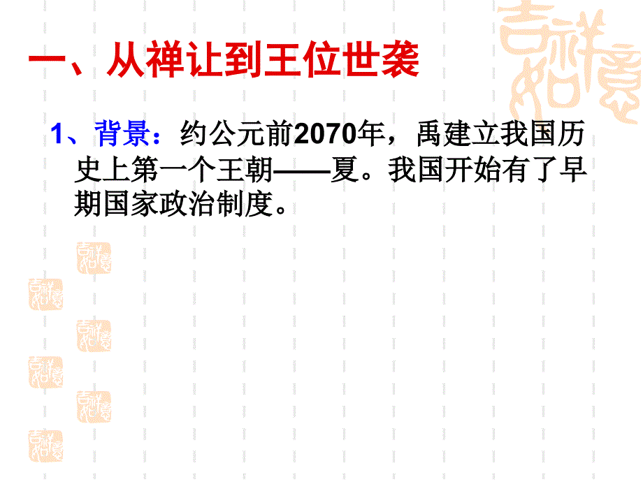 必修一夏商周制度课件_第4页