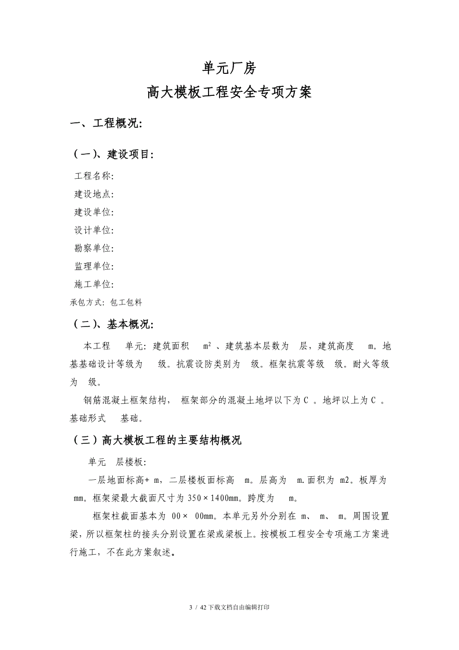 工业厂房高大模板支撑方案_第3页