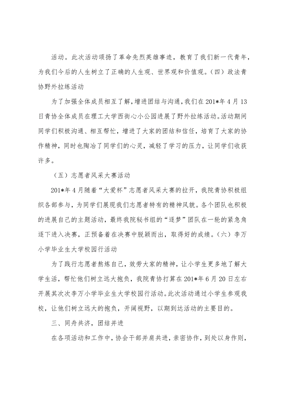 青年志愿者协会年末工作总结.docx_第3页