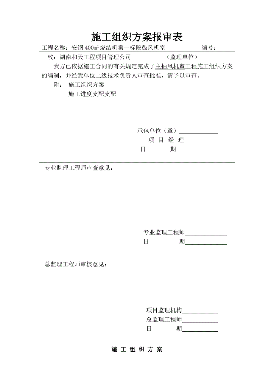 风机施工组织设计_第1页