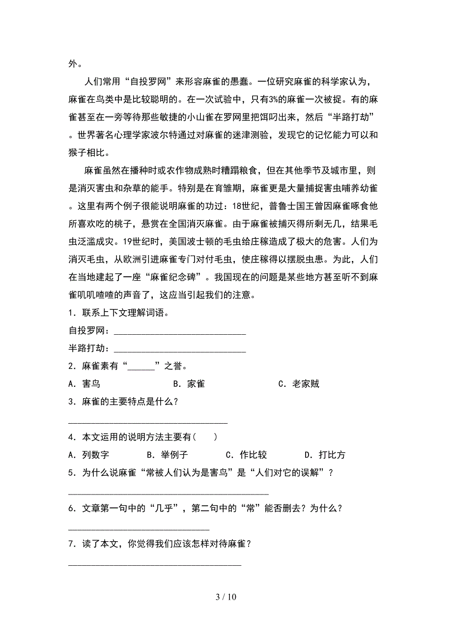 语文版五年级语文下册期末试卷真题(2套).docx_第3页