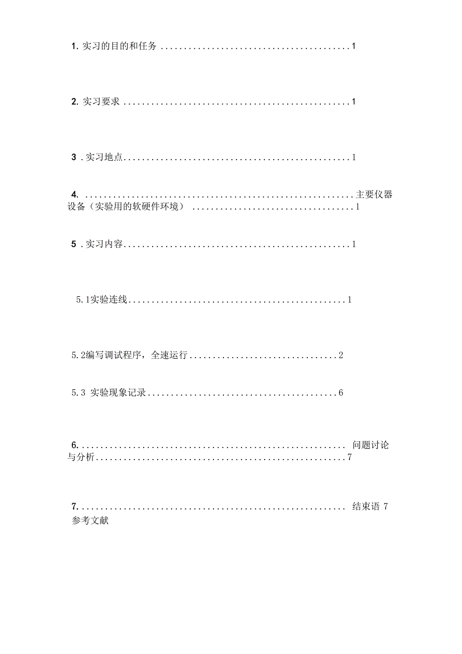 微机原理与接口技术各种节日彩灯的设计_第3页