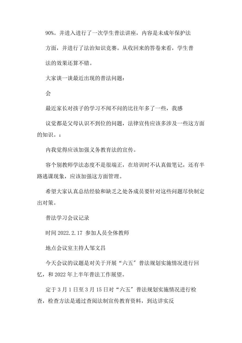 2023年普法会议记录.docx_第5页