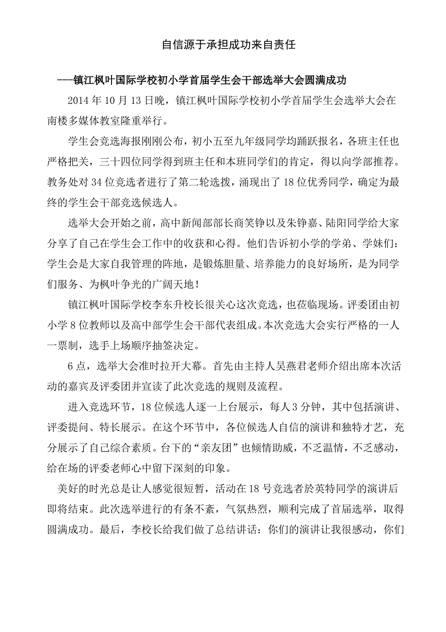 学生会竞选新闻稿_第1页