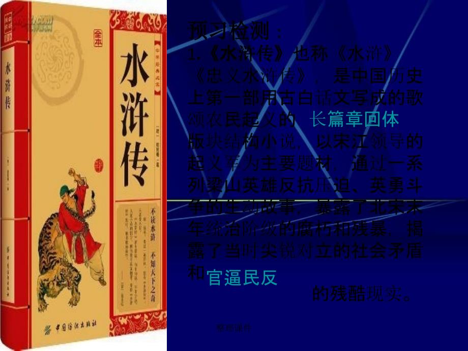 201x201x九年级语文上册17智取生辰纲新人教版_第3页