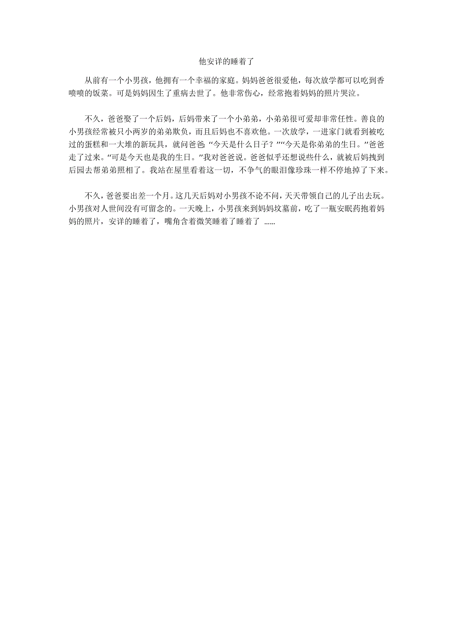 他安详的睡着了_第1页