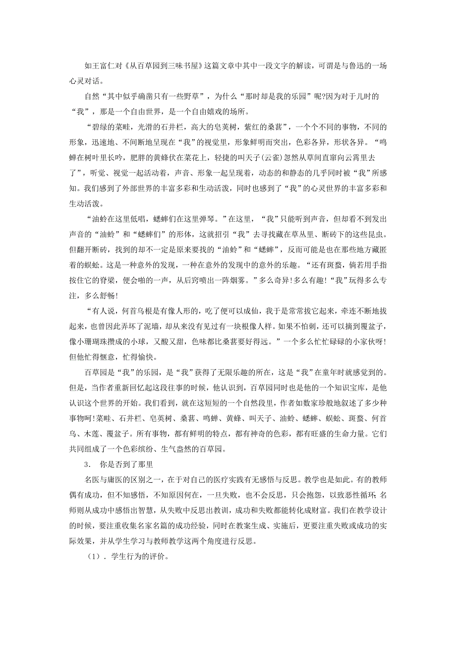 人教版初中语文教材教学案例的设计与评析_第2页