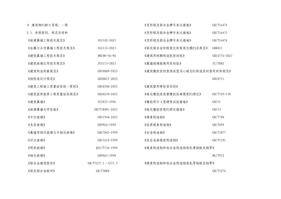 武汉文化艺术中心幕墙设计说明_第2页