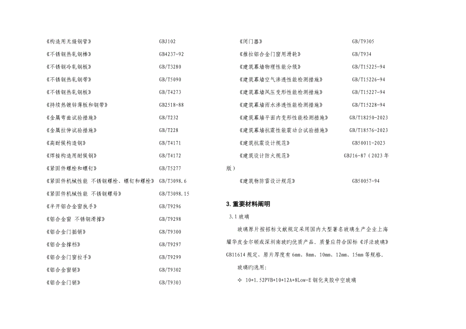 武汉文化艺术中心幕墙设计说明_第3页