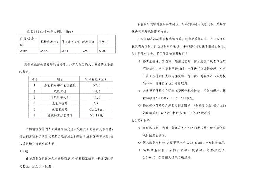 武汉文化艺术中心幕墙设计说明_第5页