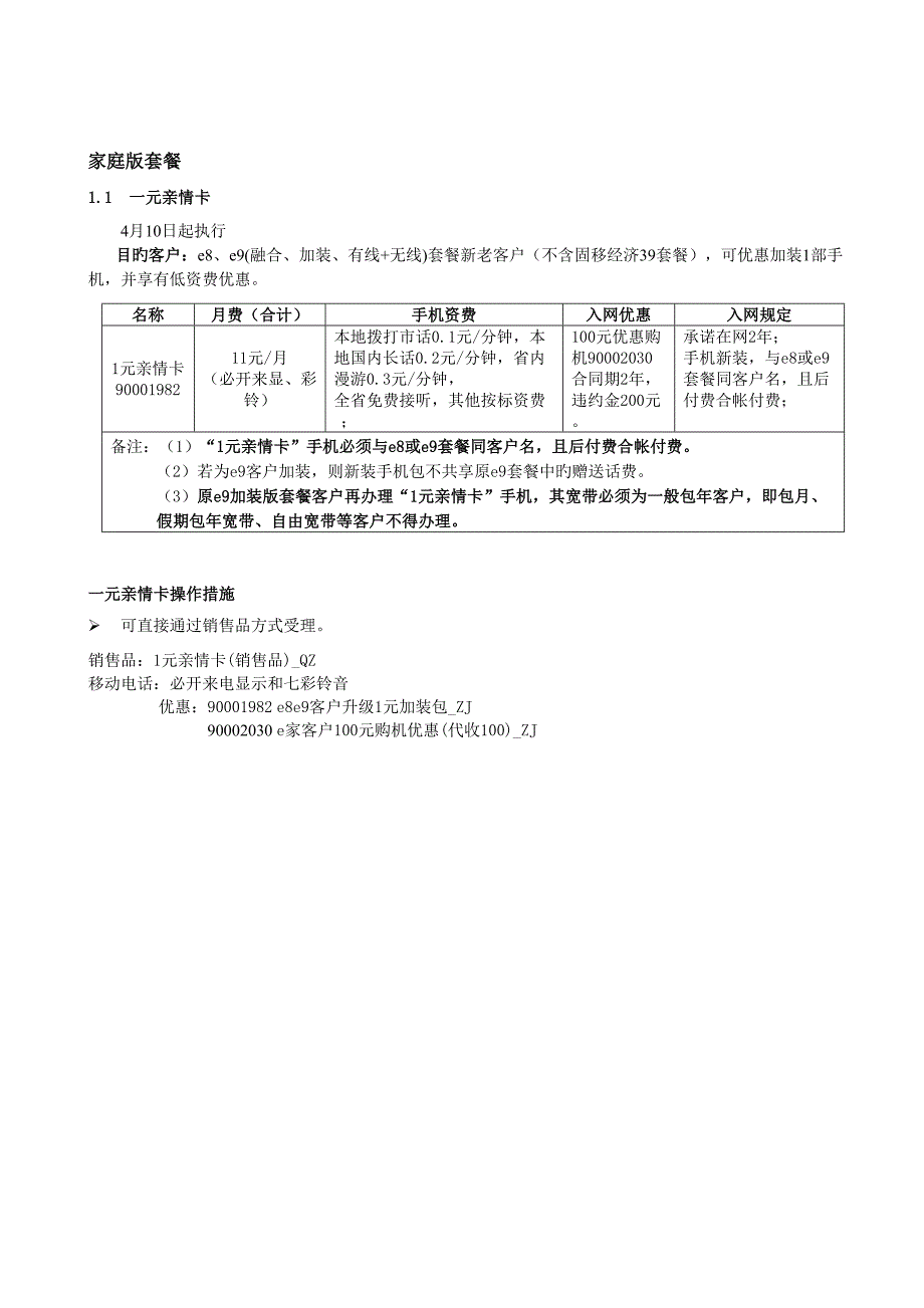 全业务套餐产品手册_第2页