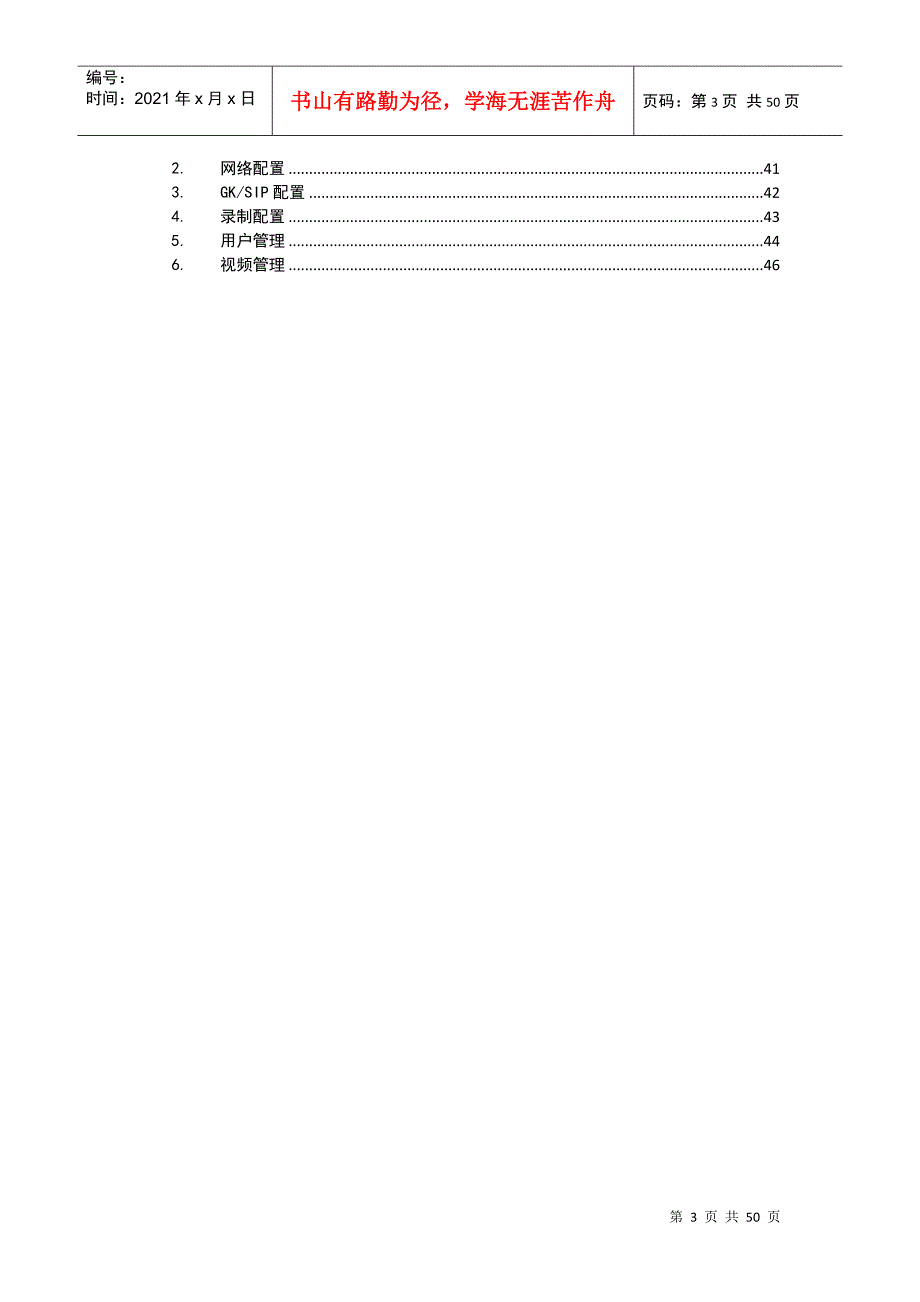 高清视频会议系统管理员操作手册_第3页