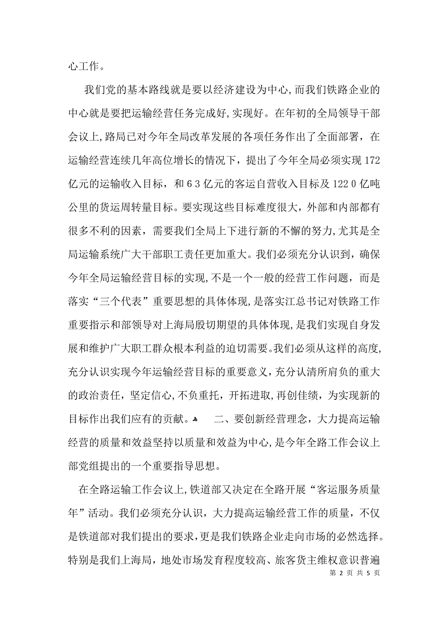 全局运输工作会议上的讲话稿_第2页