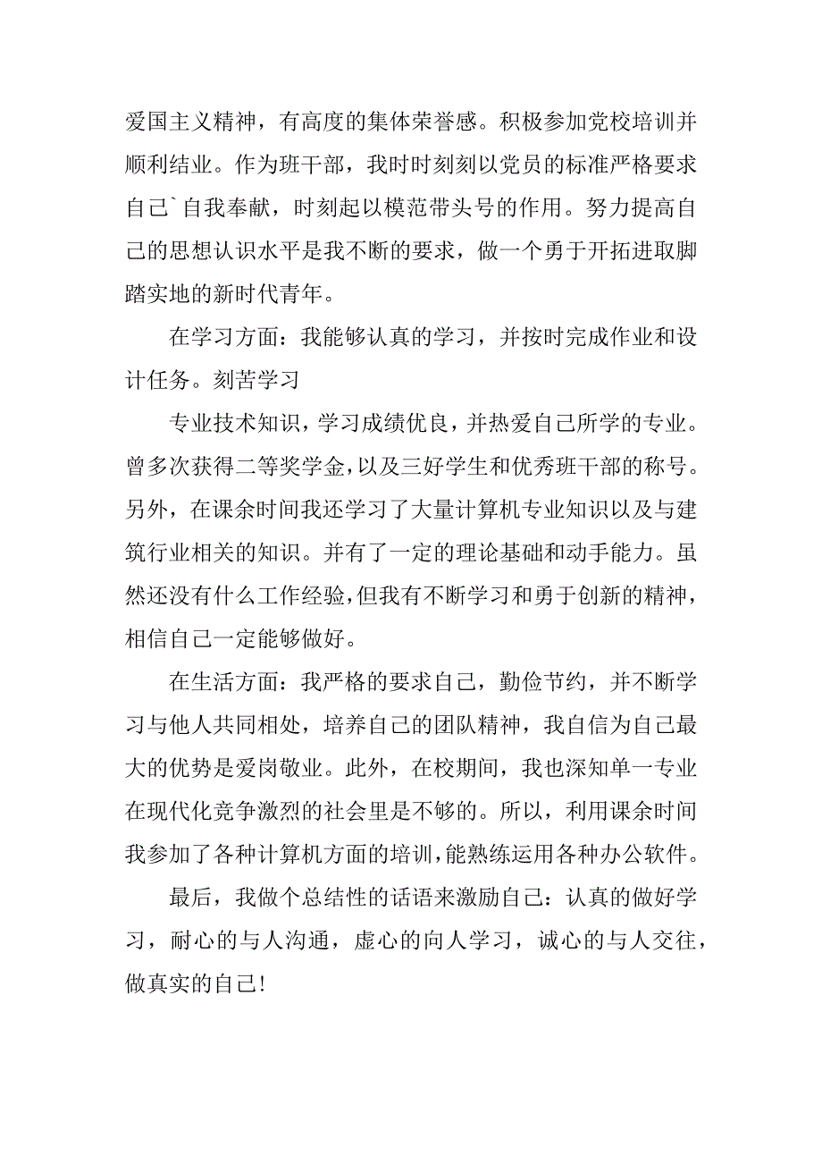 2023年自我评价范文1000字（精选多篇）_第2页