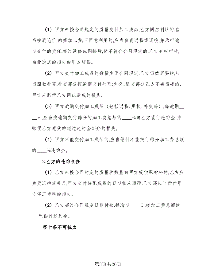 2023来料加工合同模板（7篇）_第3页