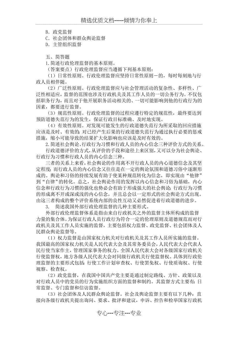 复习题答案_第5页