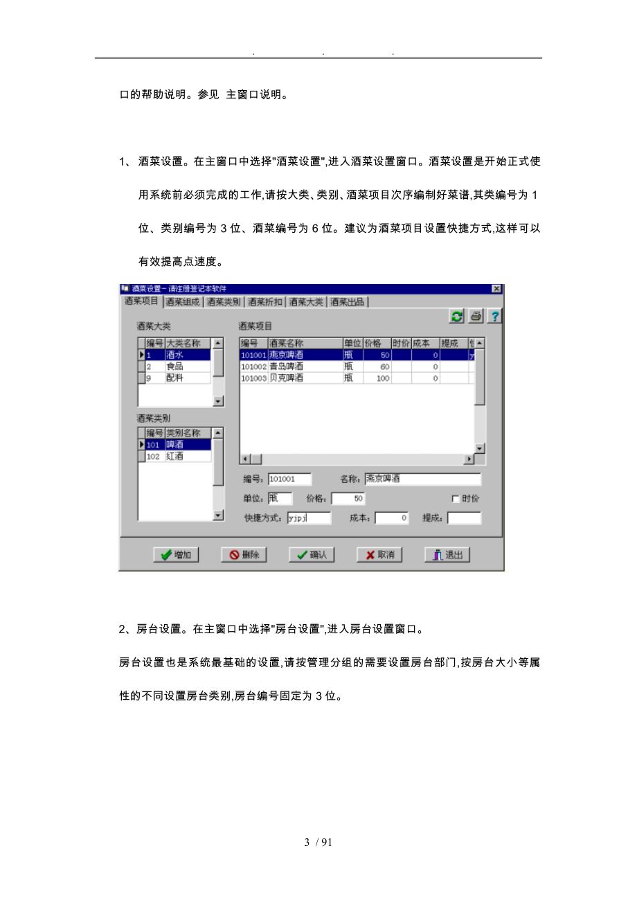 餐饮管理软件说明书_第3页