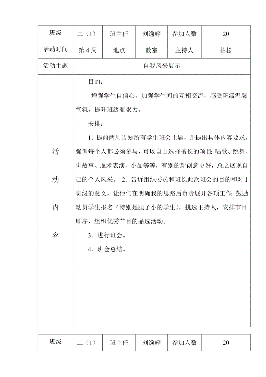 二年级秋学期：班会记录_第4页