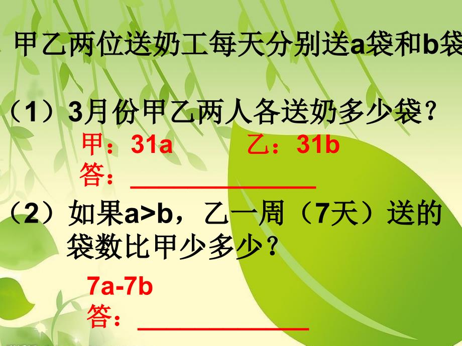 用字母表示数总复习课件ppt_第4页