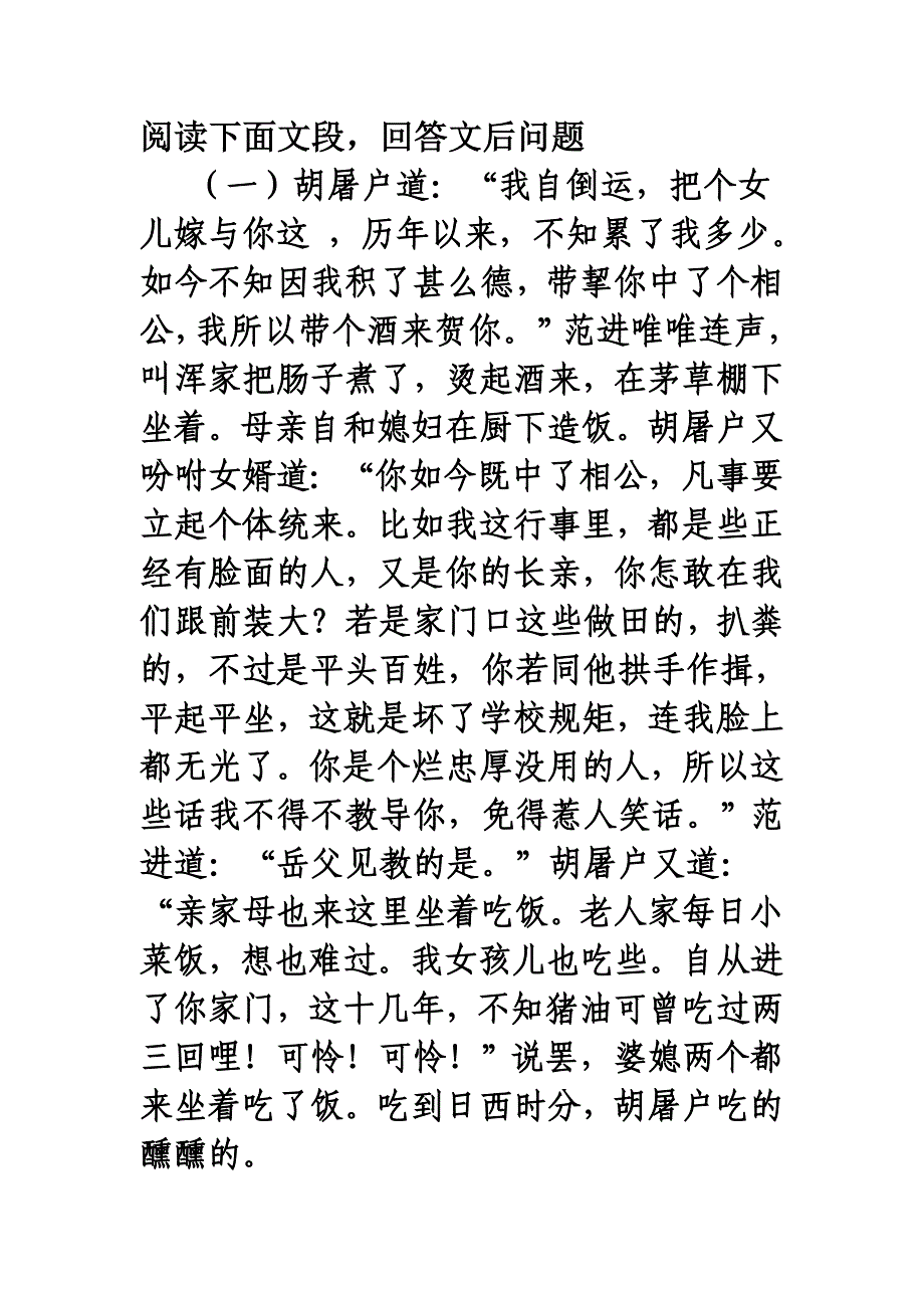 (完整word版)范进中举阅读题.doc_第1页