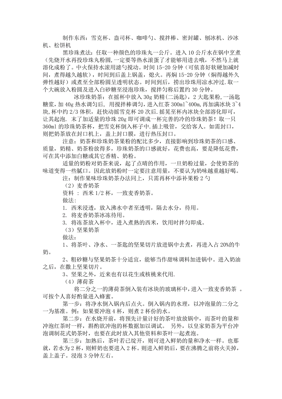 我的自由人奶茶我做主.doc_第3页