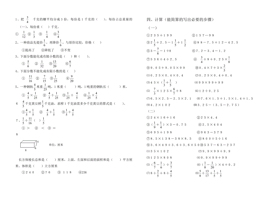 五年级练习题(教育精品)_第2页