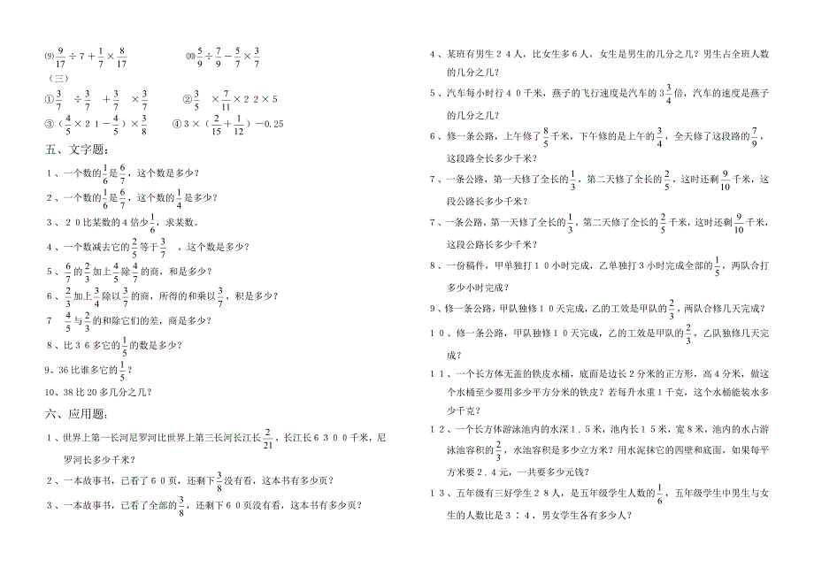 五年级练习题(教育精品)_第3页