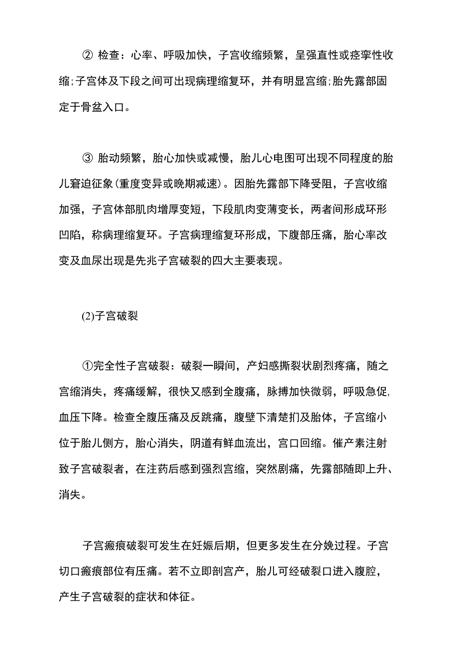 2021临床助理《妇产科学》复习资料-子宫破裂_第3页